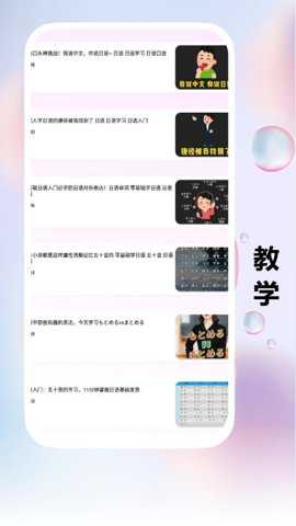 跟我学日语app