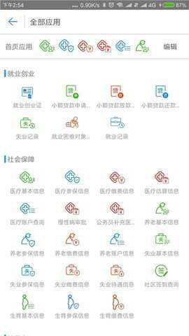 秦皇岛市养老认证app下载