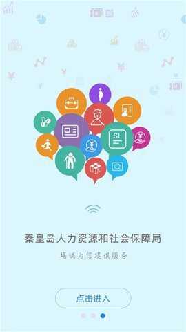 秦皇岛市养老认证app下载