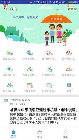 秦皇岛市养老认证app下载