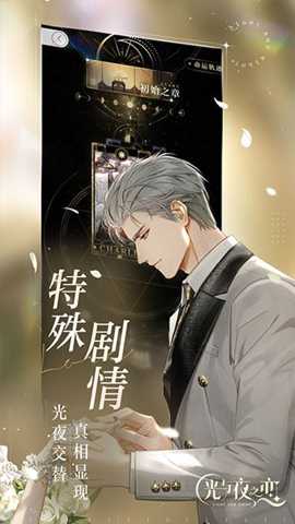 光与夜之恋云