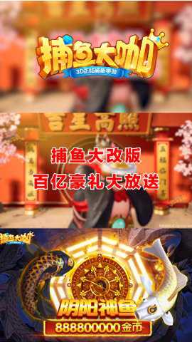 捕鱼大咖街机版