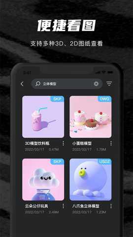 草图SU模型app