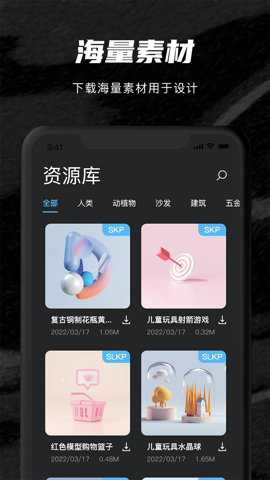 草图SU模型app