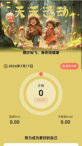 走路梦想家下载