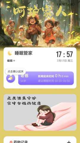 走路梦想家下载