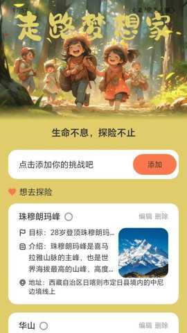 走路梦想家下载