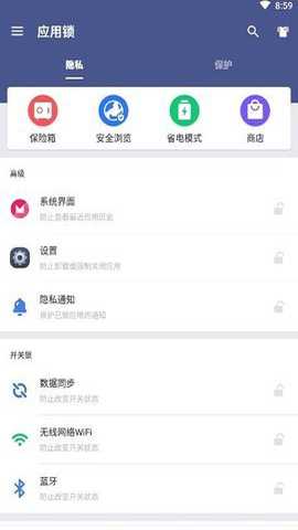 应用锁会员解锁版