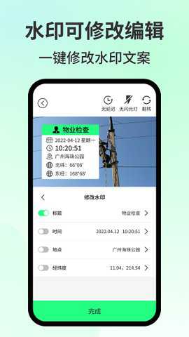 随变水印相机下载