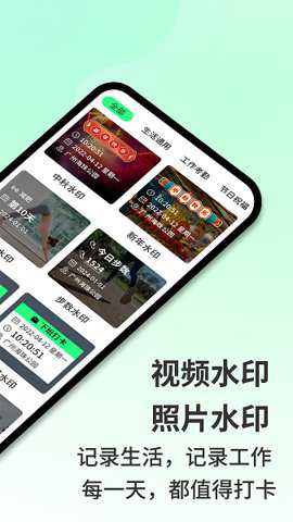 随变水印相机下载