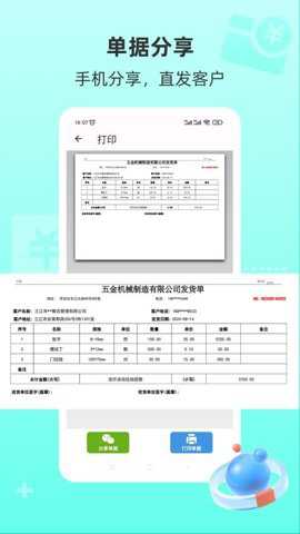 慧商开单宝下载