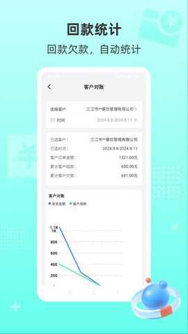 慧商开单宝下载