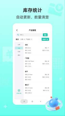 慧商开单宝下载