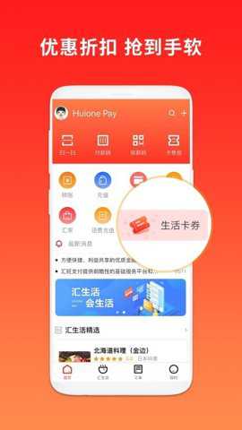 汇旺支付app