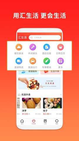 汇旺支付app