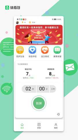 休指符app