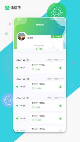 休指符app