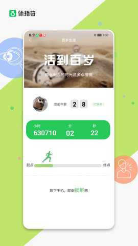 休指符app