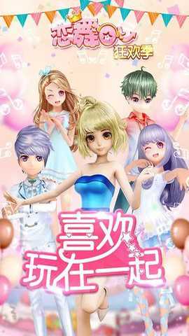 恋舞olQQ版