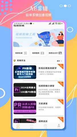 AE剪辑app