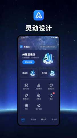 灵动AI设计下载