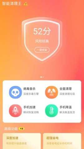 智能清理王下载