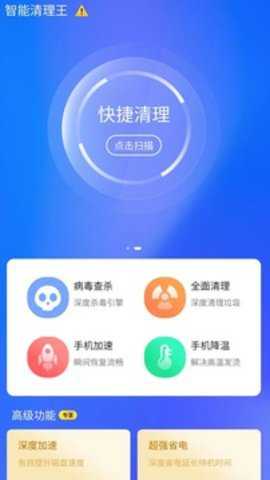 智能清理王下载