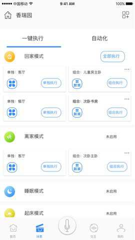 安顺祥智控下载