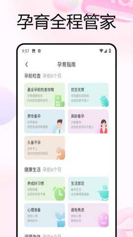 妈妈树孕育下载