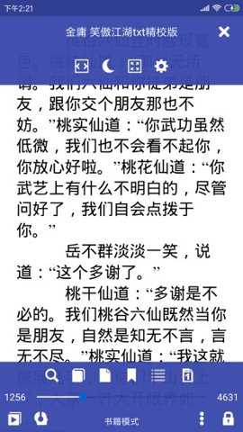 万能电子书阅读器老版本