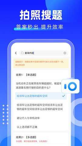 学法减分拍照搜题下载