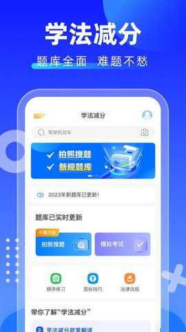 学法减分拍照搜题下载