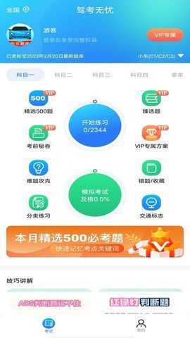 驾考无忧下载