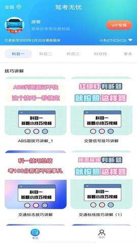 驾考无忧下载