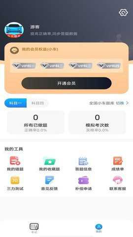 驾考无忧下载