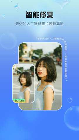 一键照片修复app
