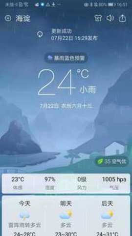 360天气旧版本