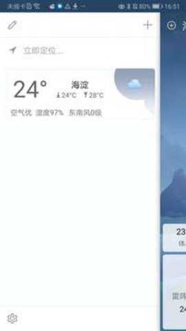 360天气旧版本