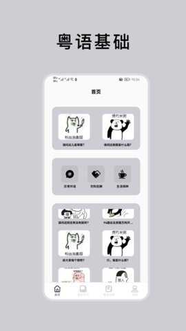 粤语通
