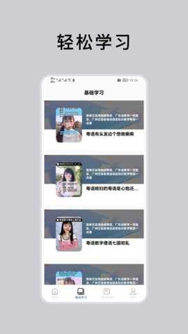 粤语通