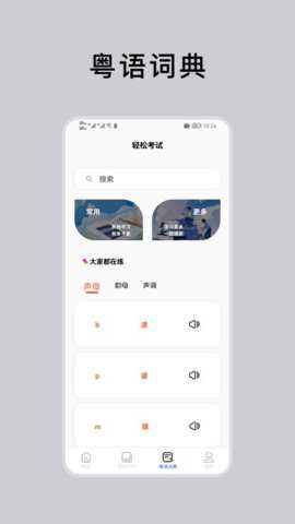 粤语通