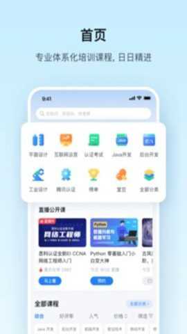 腾讯课堂下载