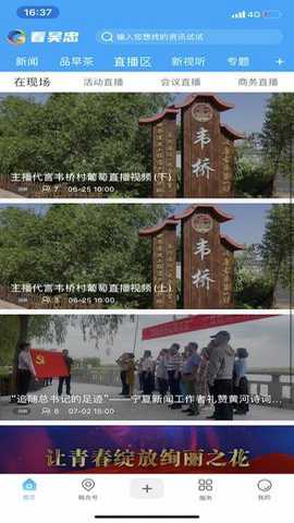 看吴忠app