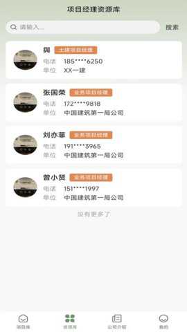 炎隆建筑管理下载