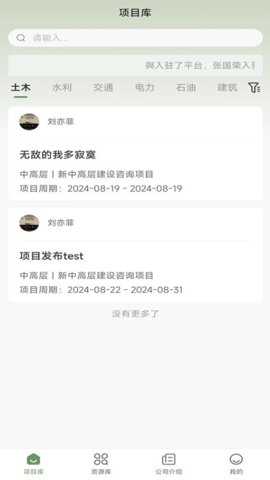 炎隆建筑管理下载