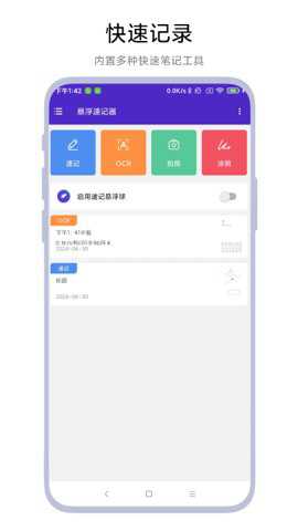 悬浮速记器下载