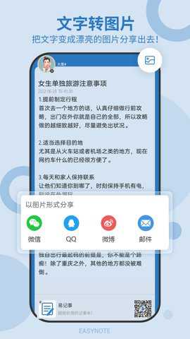 易记事app官方版