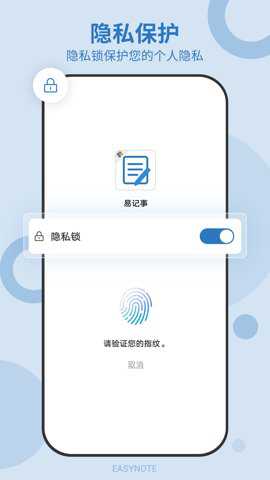 易记事app官方版