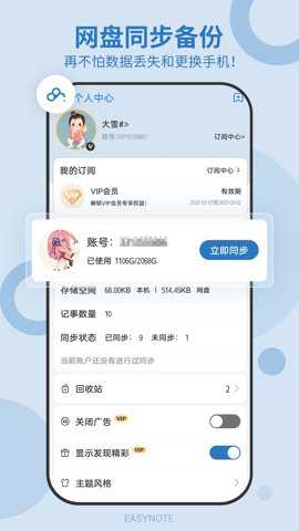 易记事app官方版