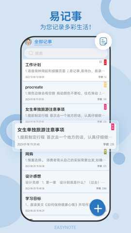 易记事app官方版